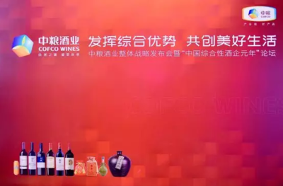 王浩解密中糧酒業(yè)改革 從“子公司爭(zhēng)利”到“綜合性酒企”的破局之路