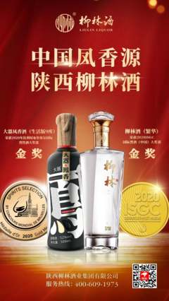 3年破2億，跑出鳳香加速度 柳林酒業(yè)做對(duì)了什么？