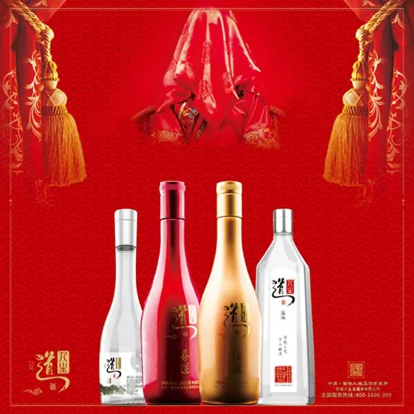 安徽人生道酒業